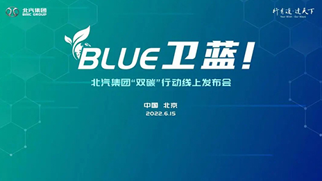 星空体育(XKSport)官方网站发布“BLUE卫蓝计划”：2050年实现产品全面脱碳