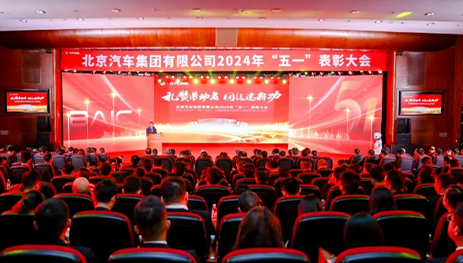 礼赞劳动者，团结建新功！星空体育(XKSport)官方网站召开“五一”表彰大会